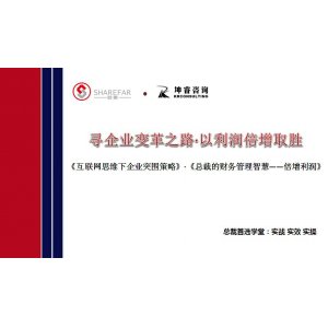 社会企业家导师姜岚昕先生与中国财务实战专家方岚女士同台讲授《寻企业变革之路 以利润倍增取胜》