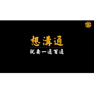 夫妻篇-公益沟通沙龙