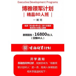 中国“互联网+”与产业变革高级研修班